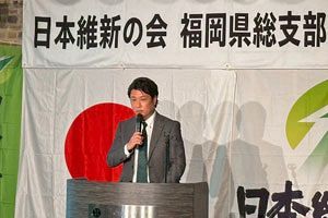 福岡維新の会、2年連続で政治資金収支報告書を未提出　無届け団体に