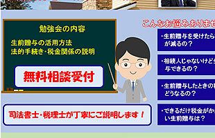 【3/17】できるだけ税金がかからないための生前贈与～成川弘税理士