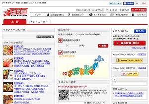 国内最大級宅配サイト「出前館」の創業者が相場操縦に走った裏事情（前）