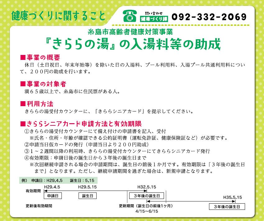 「きららの湯」を巡り揺れる糸島（２）～適用続く200円割引