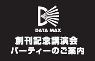 【11／20】『I・B TOKYO』創刊記念講演会・パーティーを開催