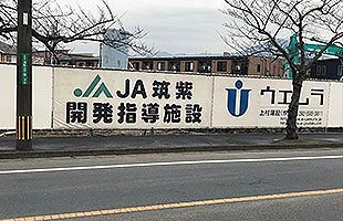 まちかど風景  筑紫野市湯町の田畑、宅地造成中～上村建設