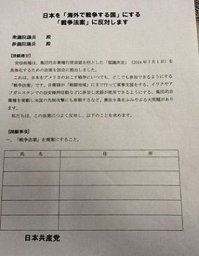 岡田水巻町議、小学生への法案反対署名活動で保護者に謝罪