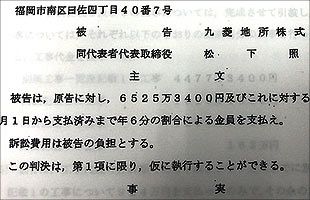 九菱地所・松下宗正氏の裁判事件簿（４）～同社に6,500万円の支払い命令下る