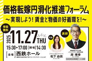 【11/27】賃金・物価好循環を目指す官民協働フォーラムを開催