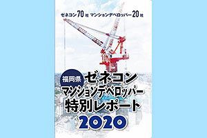 【地場ゼネコン特集】加速する財務基盤強化　次年度以降は体力勝負の持久戦か（前）