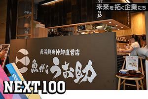 総合仲卸の老舗企業が描く 垣根を越えた水産業の未来｜アキラ水産