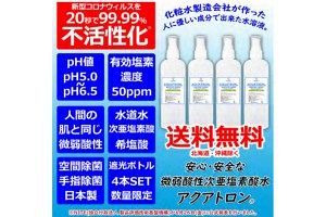 除菌スプレーで違法な表示、販売3社に措置命令