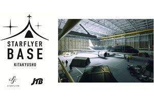 JTB、北九州空港で国内初の「飛行機と格納庫で宿泊」体験を提供