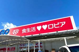 ロピア、新宮町に九州2号店 トライアル旗艦店近く、安売り競争激化