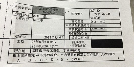 杭打ちデータ偽装　福岡市公表の施工件数に重大な疑義（２）～杭の種類で食い違い