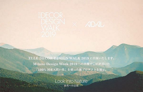 （株）アダルが「ELLE DECOR DESIGN WALK 2019」に出展～い草の使用で生活を豊かに