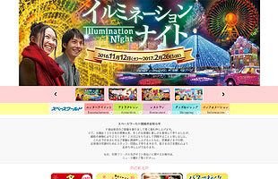 子供たちの宇宙への夢を紡ぎ続けたスペースワールド、2017年末で閉園へ