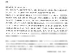 西日本シティ銀行内部事情、常務が募金強要？（２）