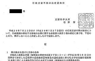 【名門・筑女の異変】長谷川新理事長に職務停止の仮処分～無届けの疑いも浮上