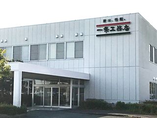 「郷土と地元を守る」崇高な理念で社会に貢献～一条工務店グループ（前）