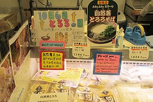 「10月６日はとろろの日」、こだわりの自然薯とろろ