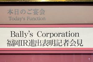 【ライブ中継】米国IR投資企業による福岡IR進出表明記者会見