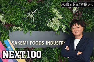 最古の商いを最先端ビジネスに変える 従来の米の流通スタイルを打ち破り急成長｜酒見食品工業