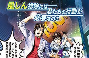 厚労省、風しん啓発に「シティーハンター」を起用