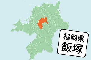 飯塚エリア浮揚の契機となるか バイパス4車線化の影響は？