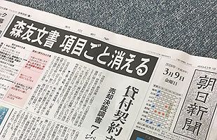 【速報】森友疑惑　財務省職員が自殺か？