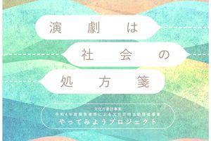 わらび座、秋田の学校で表現教育のワークショップを実施