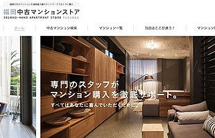 欲しい物件が見つかる検索サイト「福岡中古マンションストア」～メディアクロス（株）