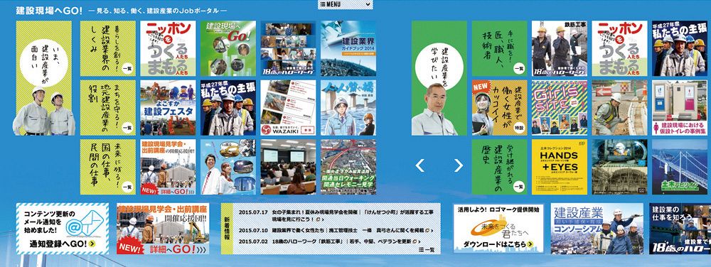 建設産業の担い手確保・育成対策について（後）