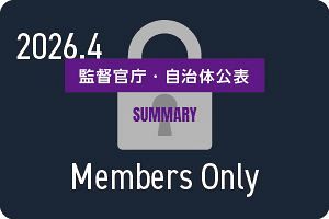 【2026年4月】行政処分や指名停止（67件）監督官庁・自治体公表の企業