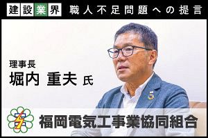 福電協が慢性的人手不足の解消支援へ（前）