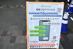 コロナ禍でも「安心して人に会える社会」へ 博多で抗原抗体検査イベント