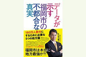 迷惑な情報通　福岡市長選と福大・木下教授をめぐる偽情報