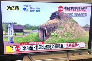 北海道・北東北の縄文遺跡群が世界遺産へ～縄文道研究所代表理事・加藤春一氏からメッセージ