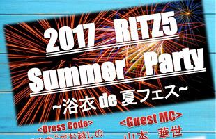 「2017 RITZ5 Summer Party～浴衣de夏フェス」開催！