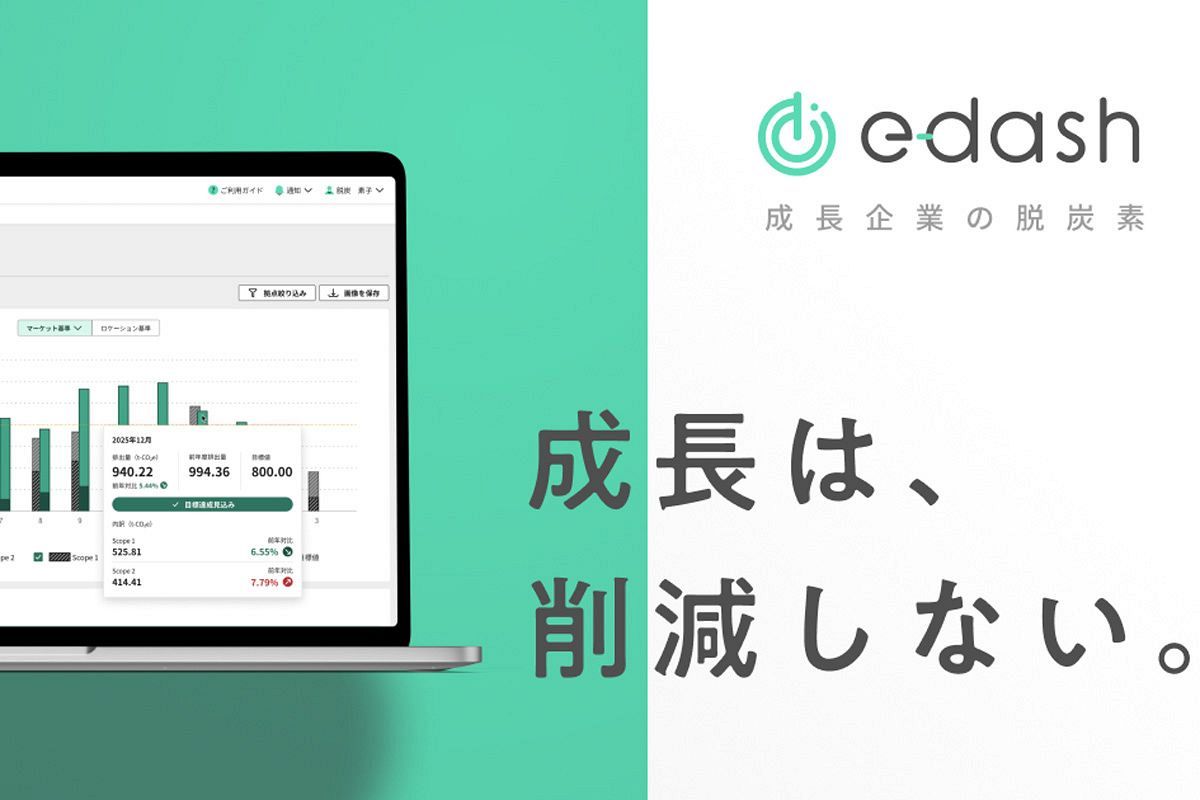 脱炭素経営の「何から始める？」を解決 福岡県が県内中小企業の取り組みを支援