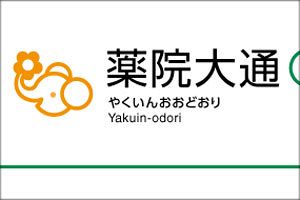 福岡市地下鉄七隈線、副駅名を付けて魅力UPへ