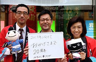 どんな年？こんな年～2018－2019年末年始街角インタビュー（１）