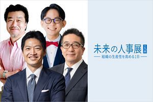【6/2】「未来の人事展 in 九州 - 組織の生産性を高める1日 -」開催