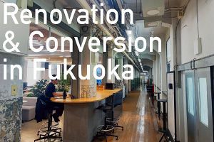 福岡市で続々と増殖中　リノベ&コンバージョン物件（前）