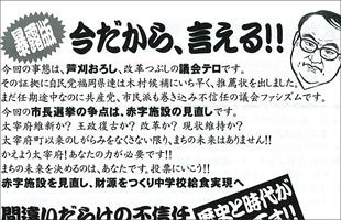 ドタバタ続きの太宰府市政　失職の前市長が配った印刷物とは…