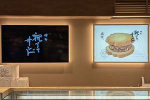 石村萬盛堂 ららぽーと福岡に「祝うてサンド」を25日、初出店