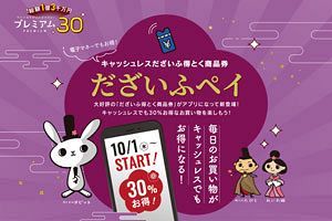 【地銀再編】電子地域商品券の提供サービスを全国の自治体などに販売　筑邦銀行