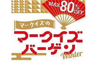 マークイズのバーゲンは元日から13日まで