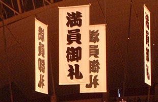 日本国民として弾劾する日本相撲協会の違法行為（11）