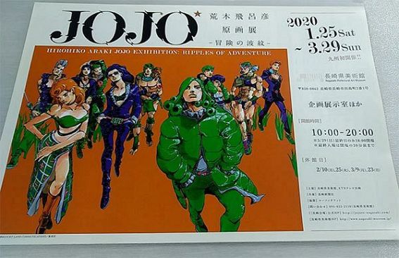 九州初のジョジョ展開催～刻もうぜ波紋のビート！