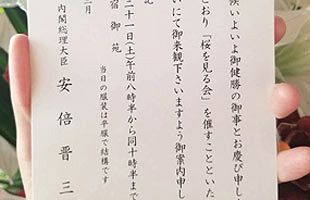 史上初？キャバクラ嬢が安倍首相から招待状～桜を見る会