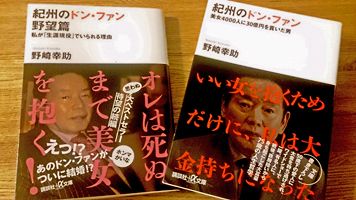 急死した「紀州のドン・ファン」、遺体から多量の覚せい剤成分