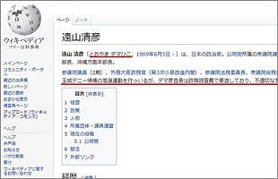 【自業自得？】「デマ拡散」遠山清彦議員のWikiが「デマひこ」と書き換えられる悲劇