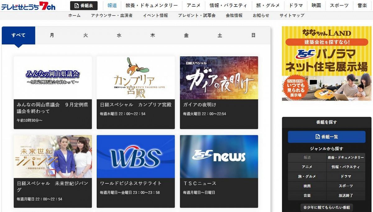 テレビせとうち、大量の情報に対応できるHPへ～メディアクロス（株）